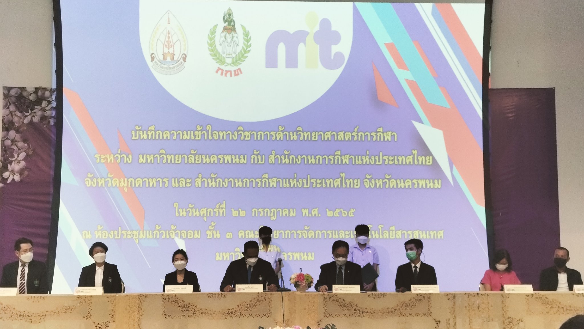 พิธีลงนามบันทึกข้อตกลงความร่วมมือระหว่างมหาวิทยาลัยนครพนม กับ การกีฬาแห่งประเทศไทย